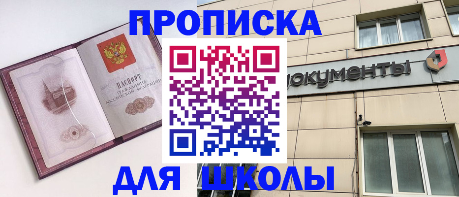 прописка для работы в Чегеме